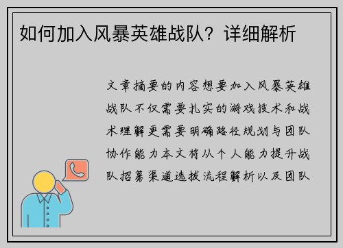 如何加入风暴英雄战队？详细解析