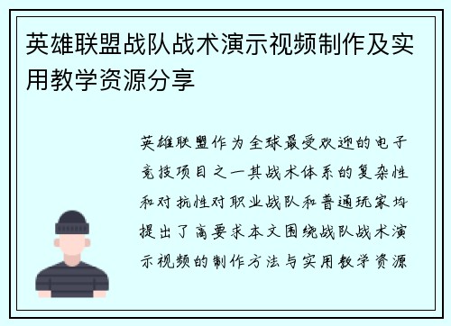 英雄联盟战队战术演示视频制作及实用教学资源分享