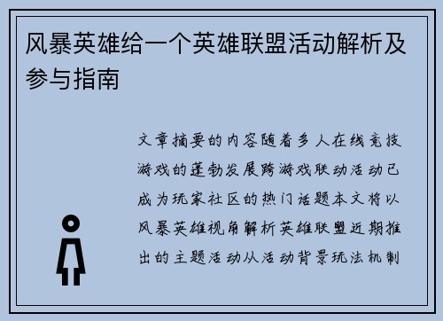 风暴英雄给一个英雄联盟活动解析及参与指南
